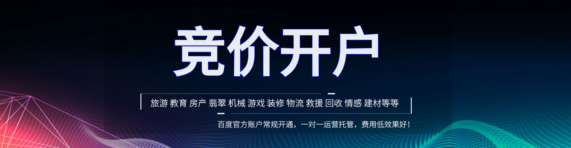 烟台竞价代运营